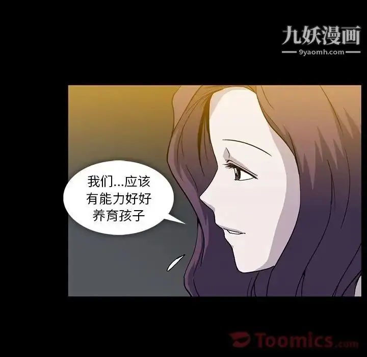 漫画《蜜毒》第9话第63张图