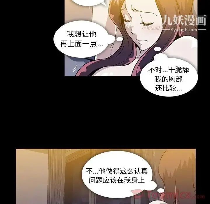 漫画《蜜毒》第9话第7张图