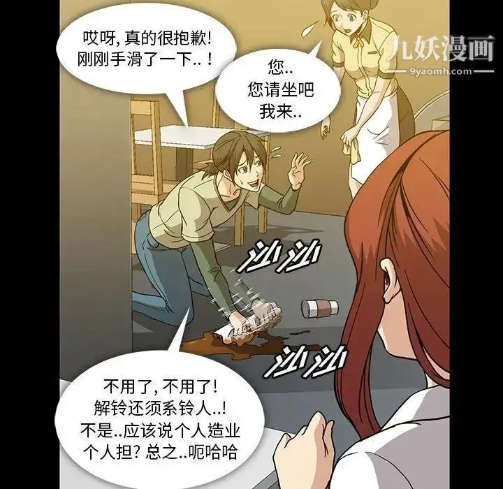 漫画《蜜毒》第27话第104张图