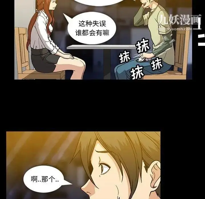 漫画《蜜毒》第27话第109张图