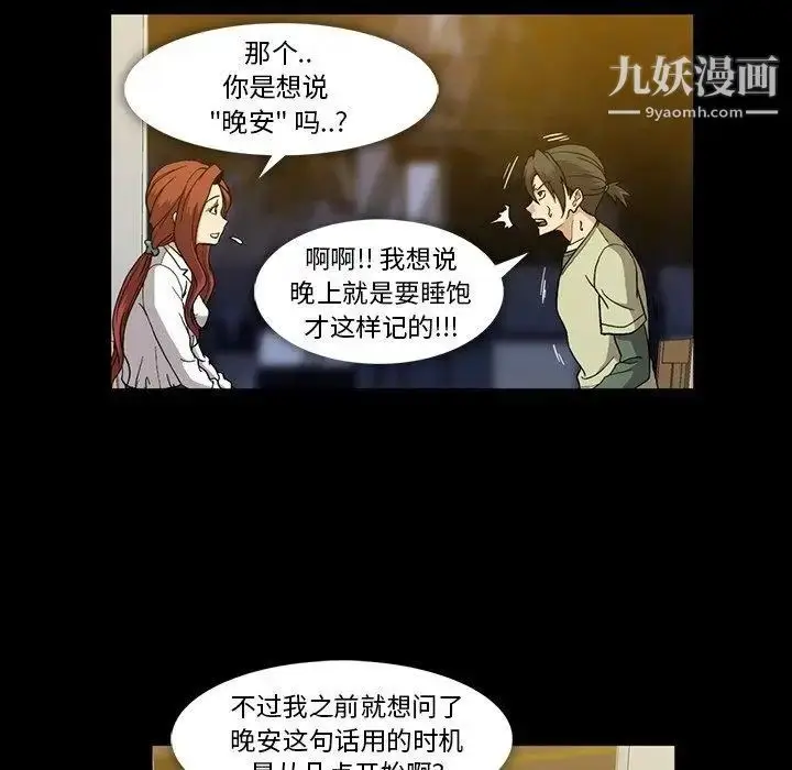 漫画《蜜毒》第27话第113张图
