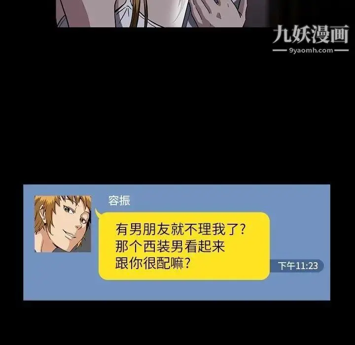 漫画《蜜毒》第27话第33张图