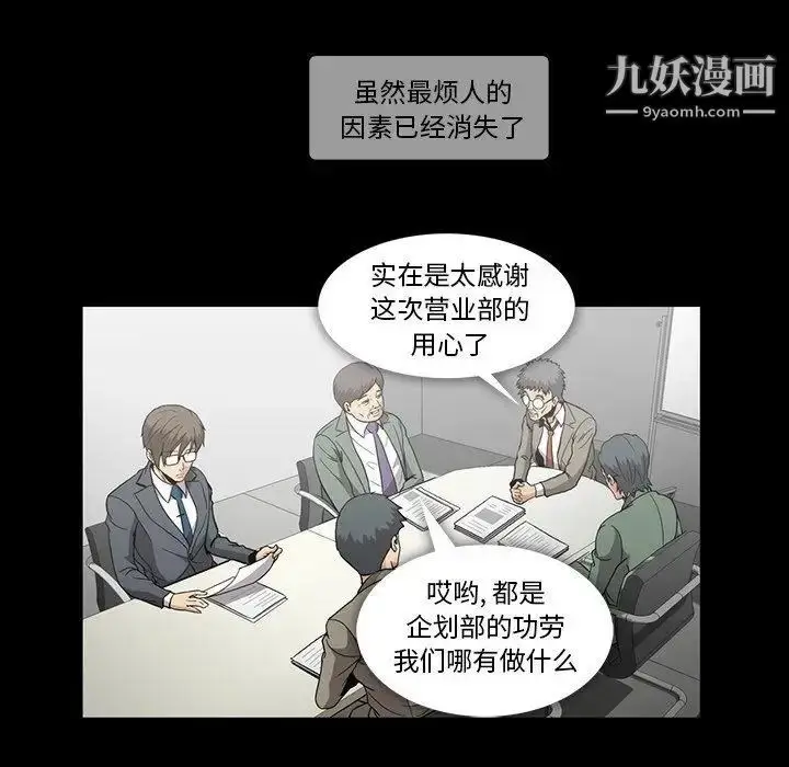 漫画《蜜毒》第27话第67张图