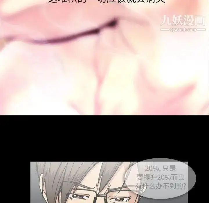 漫画《蜜毒》第27话第73张图