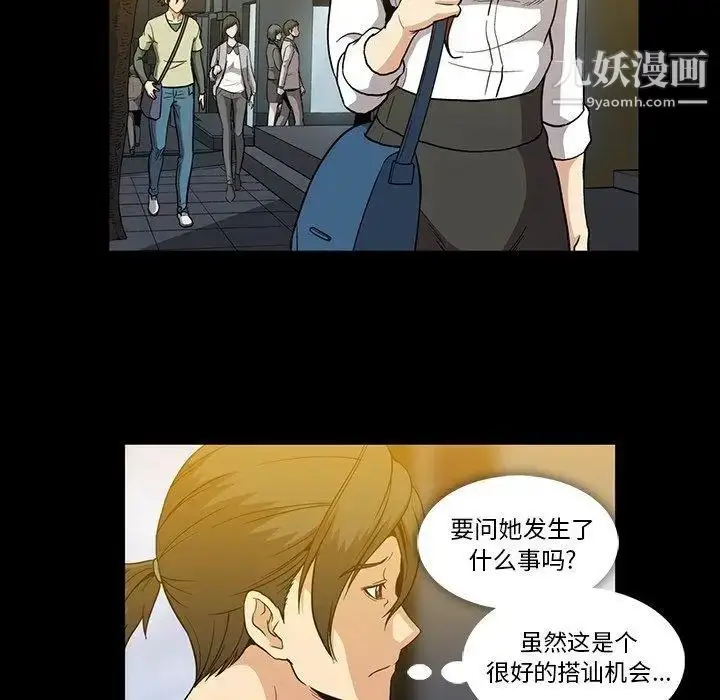 漫画《蜜毒》第27话第88张图
