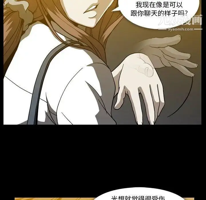 漫画《蜜毒》第27话第90张图