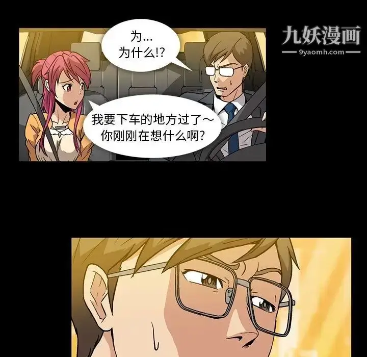 漫画《蜜毒》第3话第18张图