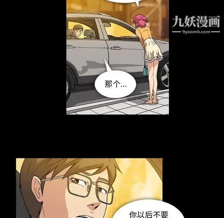 漫画《蜜毒》第3话第20张图
