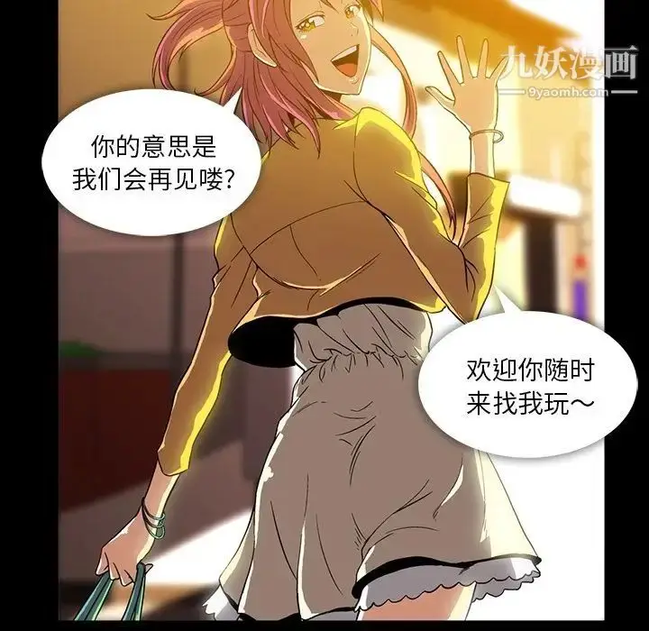 漫画《蜜毒》第3话第23张图