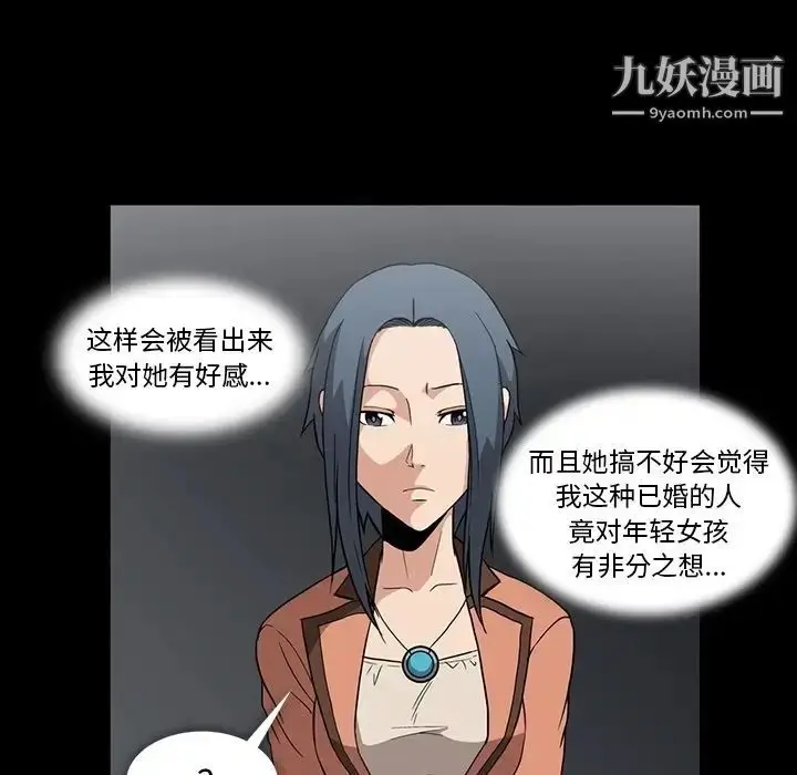 漫画《蜜毒》第3话第35张图