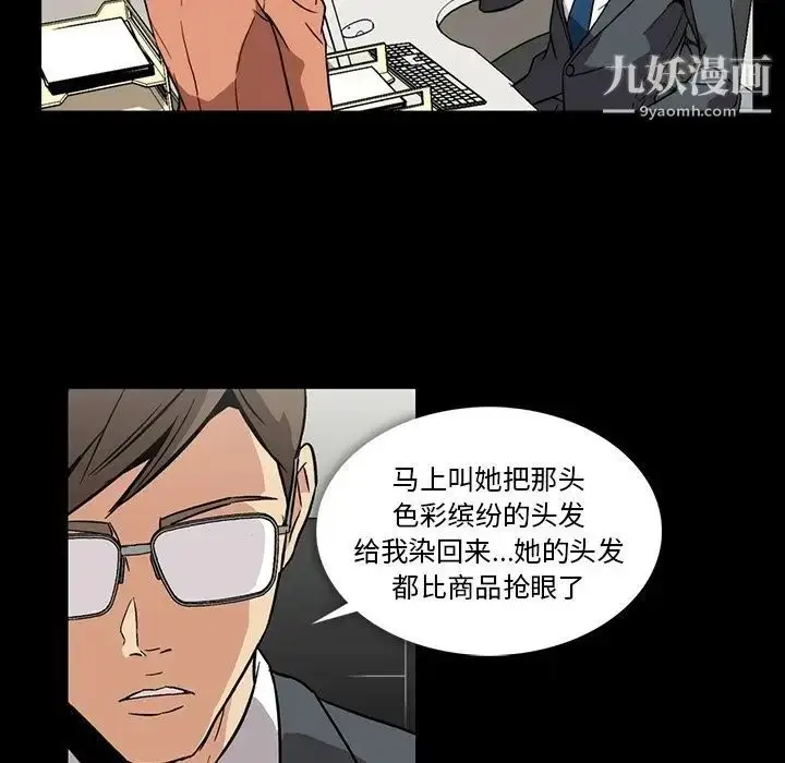 漫画《蜜毒》第3话第38张图