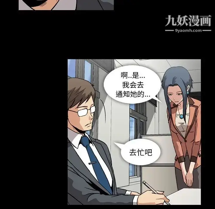 漫画《蜜毒》第3话第39张图