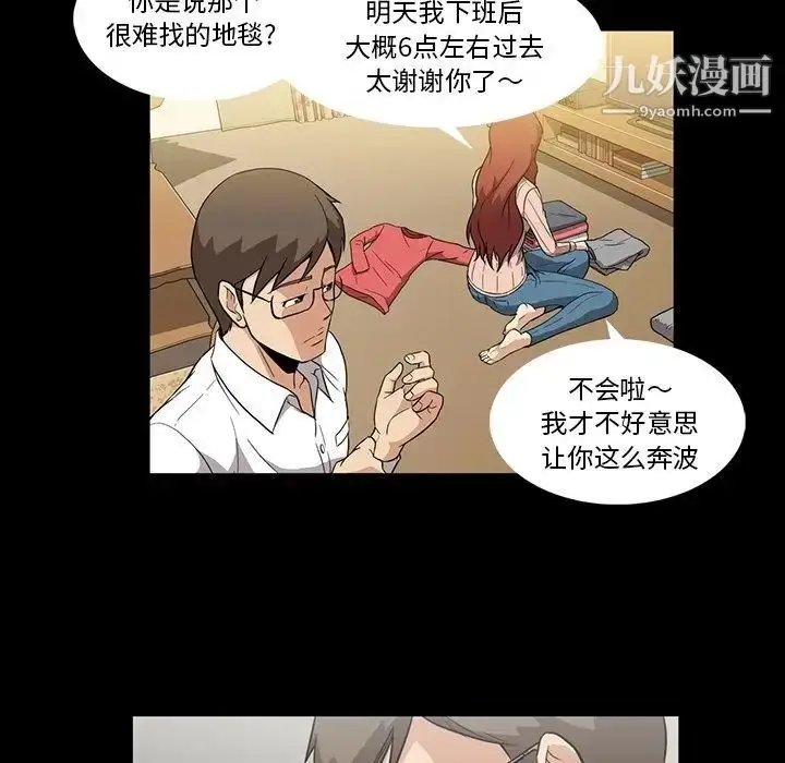 漫画《蜜毒》第3话第45张图