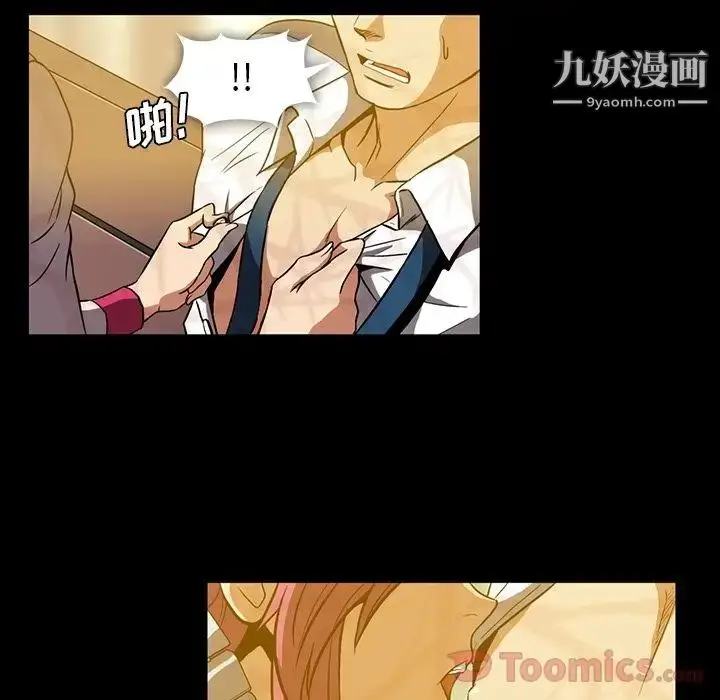 漫画《蜜毒》第3话第82张图