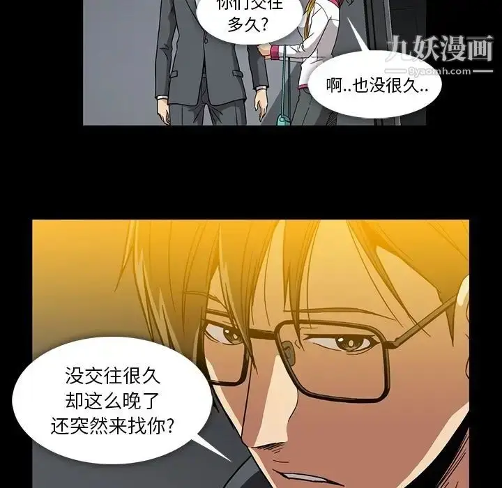 漫画《蜜毒》第22话第27张图