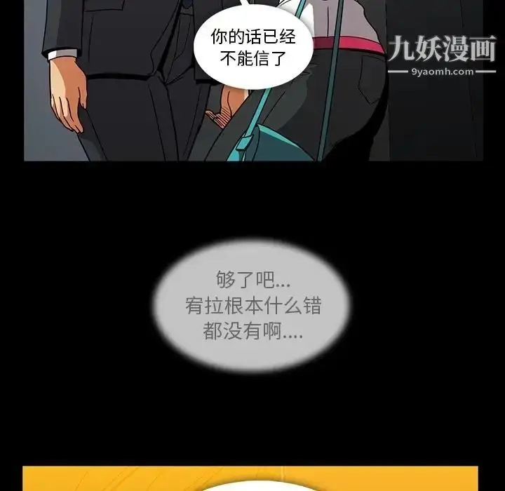 漫画《蜜毒》第22话第29张图