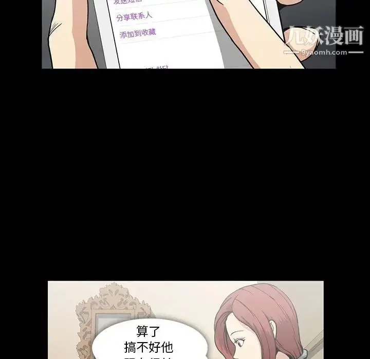 漫画《蜜毒》第22话第44张图