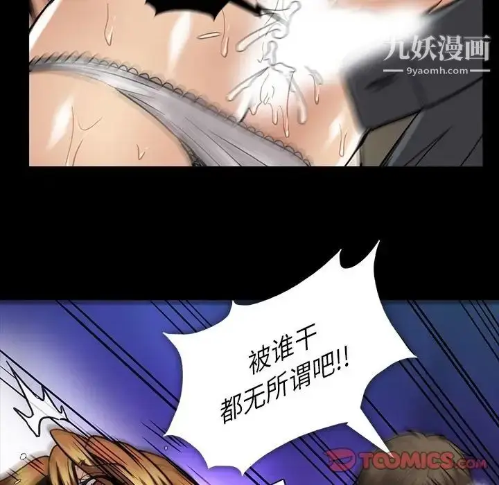 漫画《蜜毒》第22话第58张图