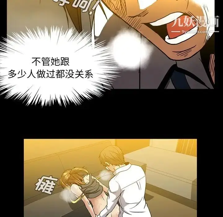 漫画《蜜毒》第22话第75张图