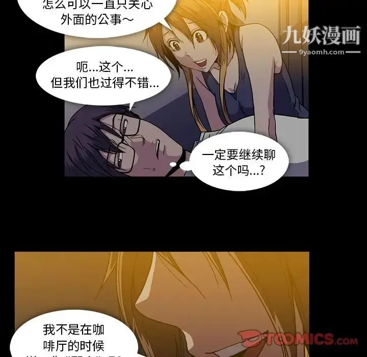 漫画《蜜毒》第22话第90张图