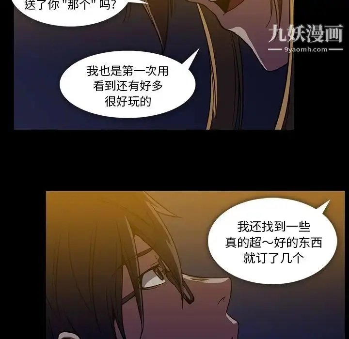漫画《蜜毒》第22话第91张图