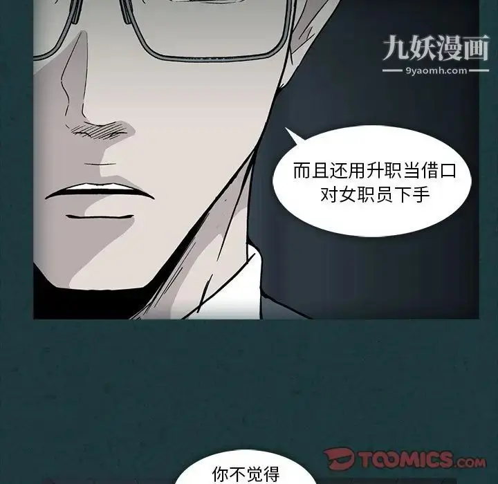 漫画《蜜毒》第11话第10张图
