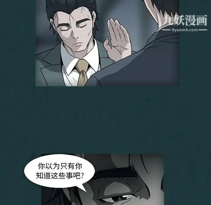 漫画《蜜毒》第11话第12张图