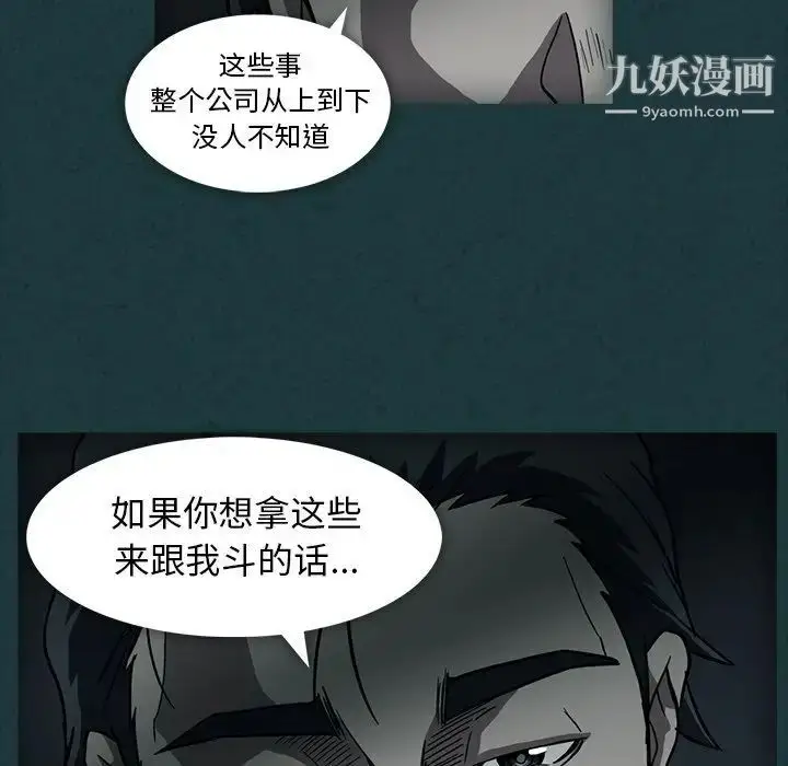 漫画《蜜毒》第11话第13张图