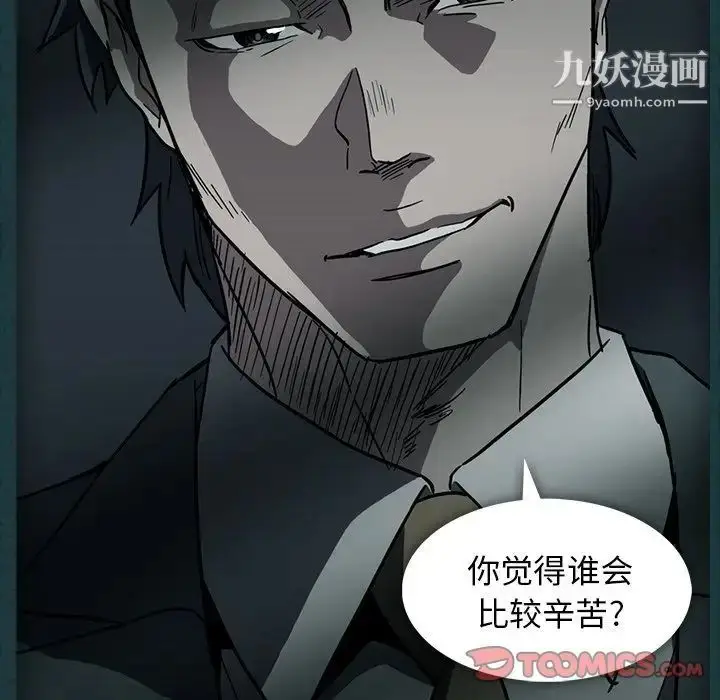 漫画《蜜毒》第11话第14张图
