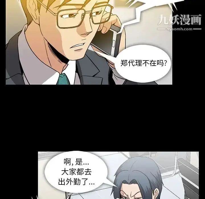 漫画《蜜毒》第11话第39张图