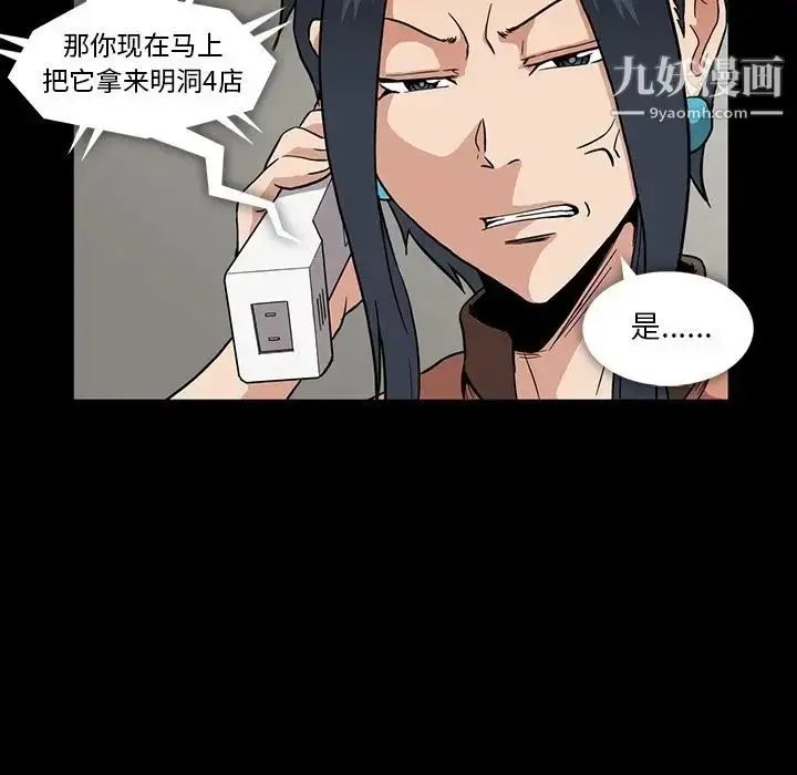 漫画《蜜毒》第11话第41张图