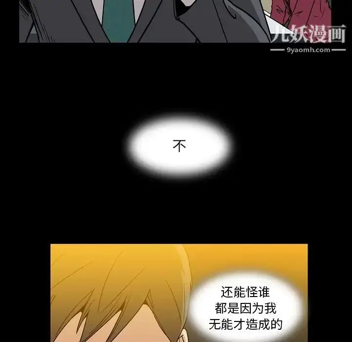 漫画《蜜毒》第11话第44张图