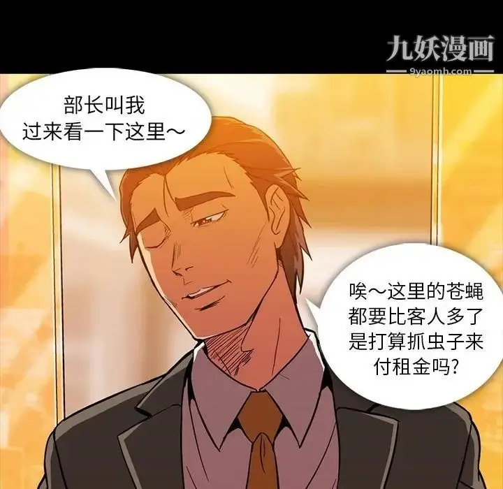 漫画《蜜毒》第11话第77张图