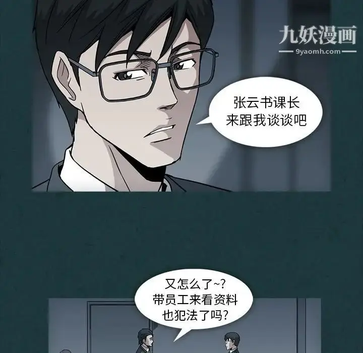 漫画《蜜毒》第11话第8张图