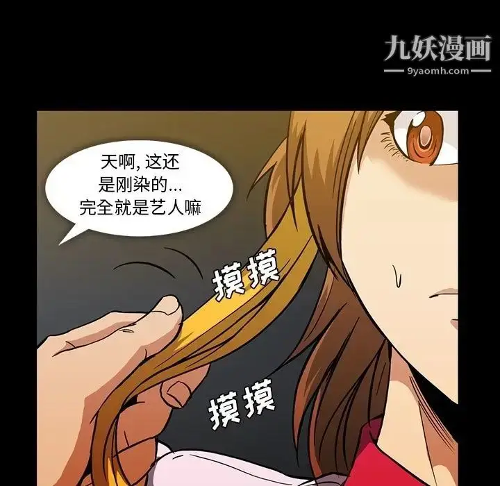 漫画《蜜毒》第11话第87张图