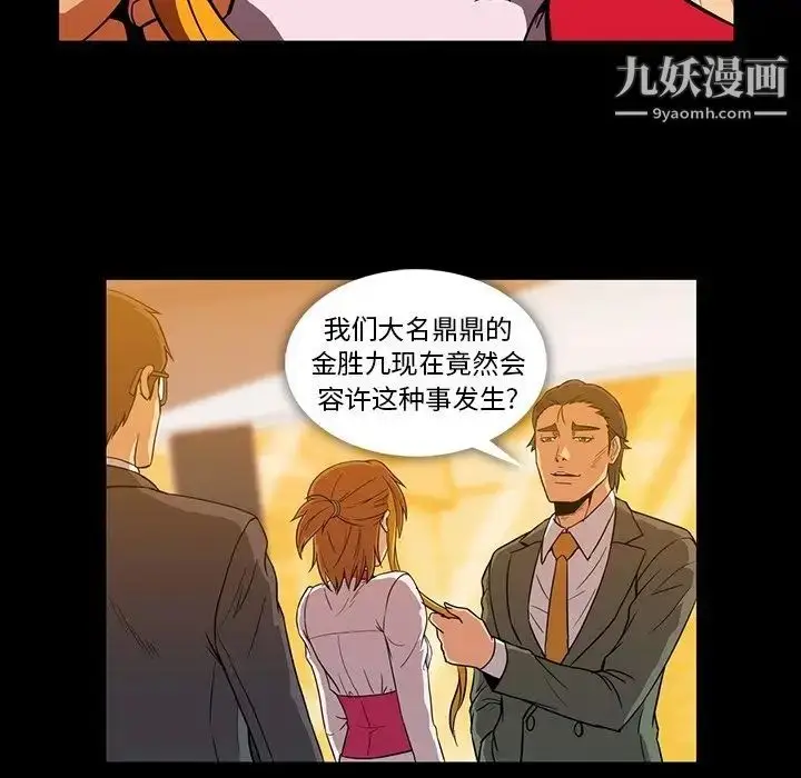 漫画《蜜毒》第11话第88张图
