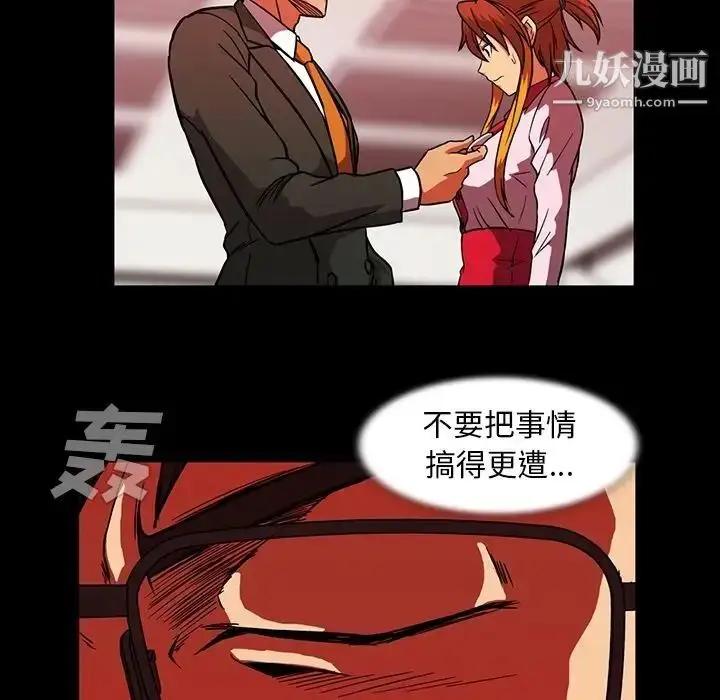 漫画《蜜毒》第11话第97张图
