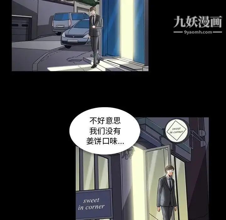 漫画《蜜毒》第5话第12张图