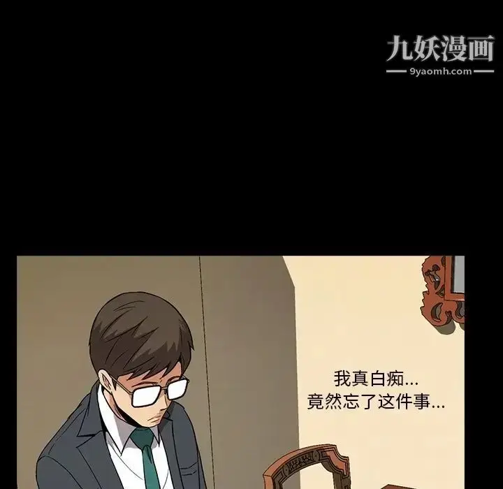 漫画《蜜毒》第5话第61张图