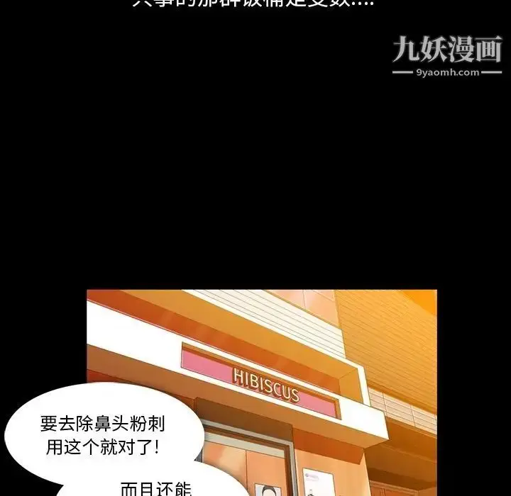 漫画《蜜毒》第5话第95张图