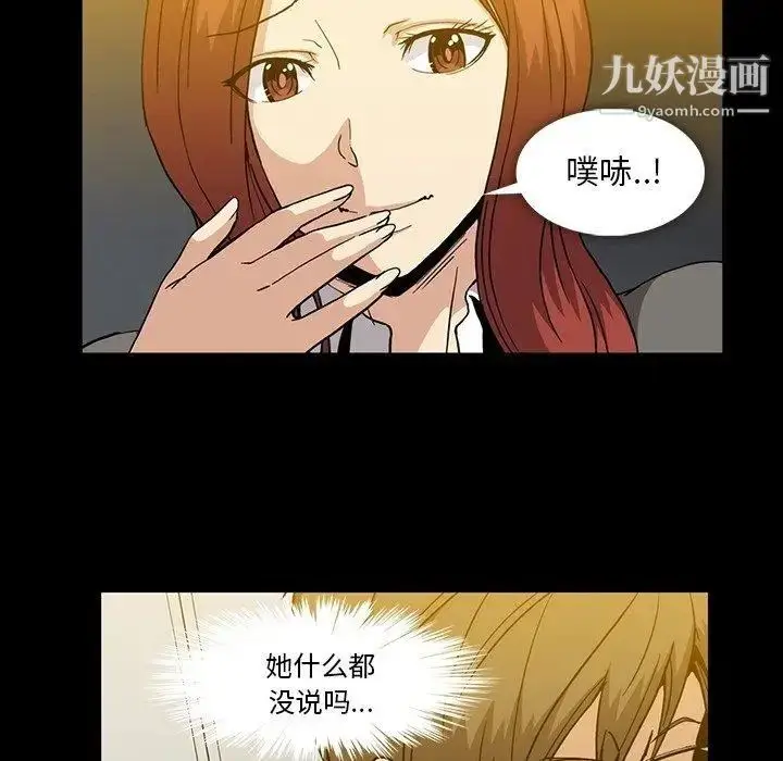 漫画《蜜毒》第25话第21张图