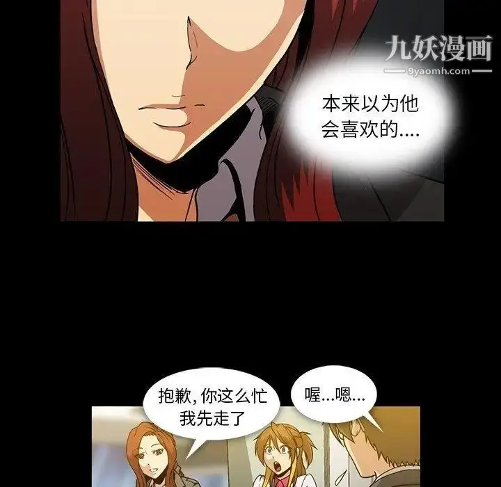 漫画《蜜毒》第25话第26张图
