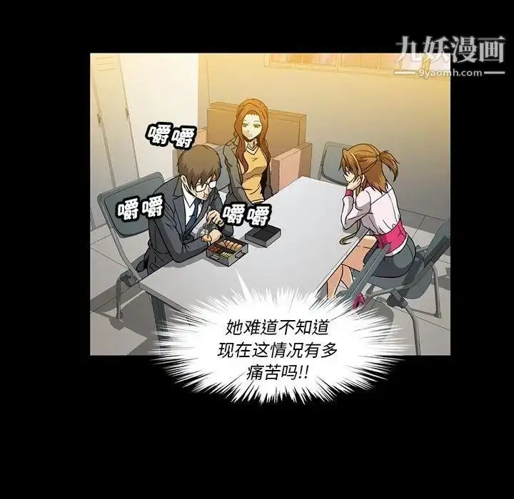 漫画《蜜毒》第25话第39张图