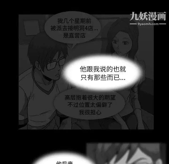 漫画《蜜毒》第25话第75张图