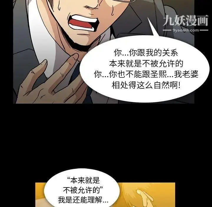 漫画《蜜毒》第25话第84张图