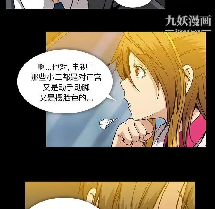 漫画《蜜毒》第25话第87张图