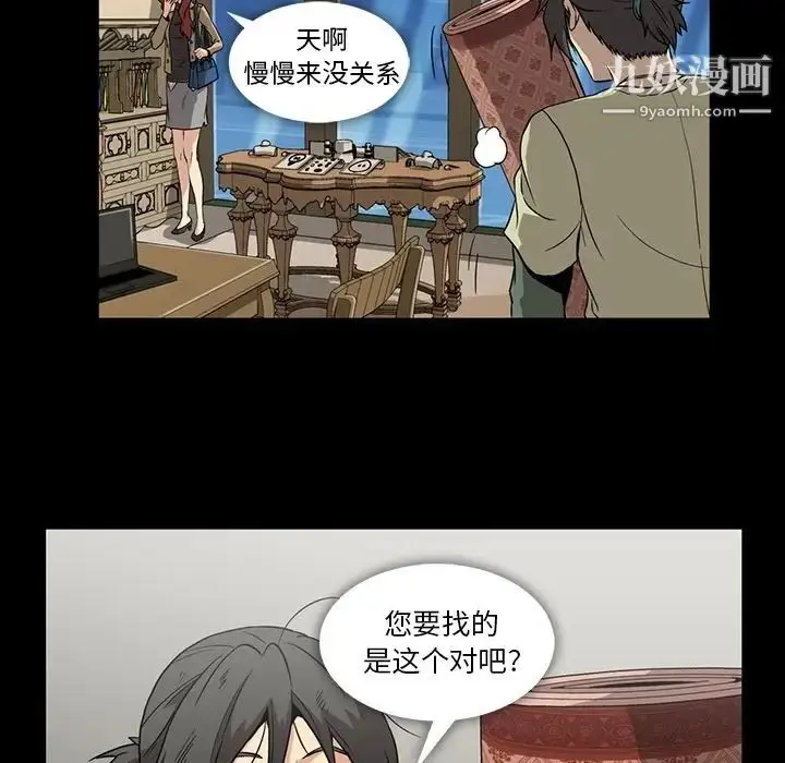 漫画《蜜毒》第4话第13张图