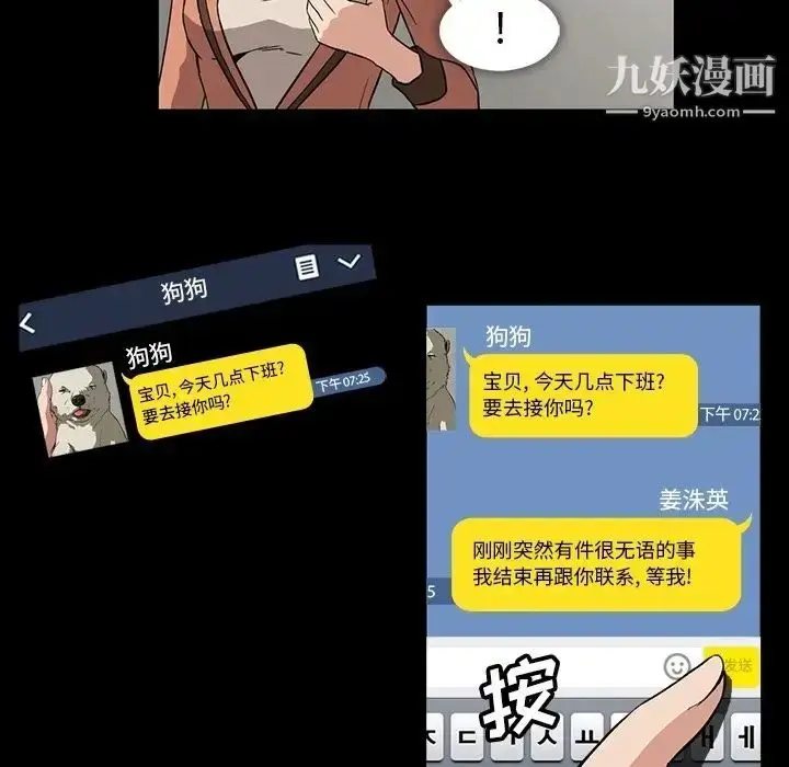 漫画《蜜毒》第4话第52张图
