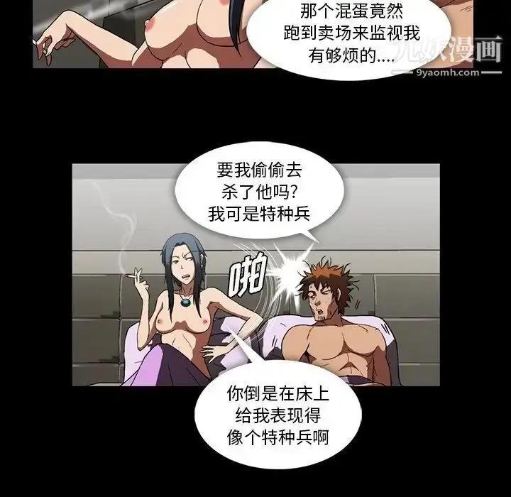 漫画《蜜毒》第4话第84张图