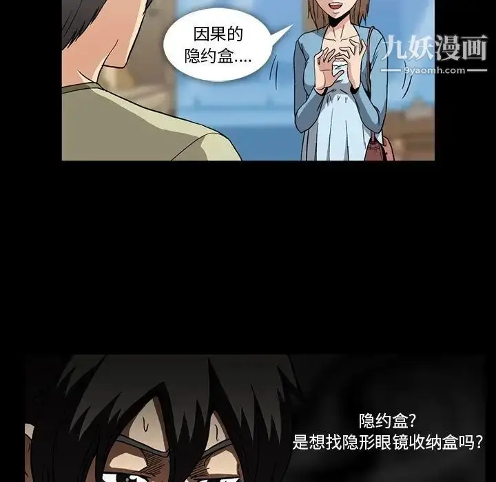 漫画《蜜毒》第10话第27张图